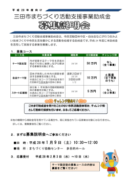 募集説明会チラシ（PDF：230KB）