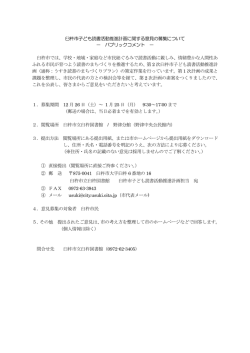 募集要項[PDF：134KB]