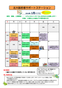 詳細はこちら - 北大阪若者サポートステーション