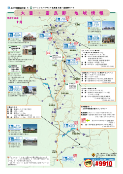 「大雪・富良野地域情報（1月版）」（PDF860KB）