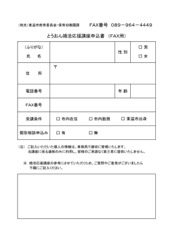 講座FAX用申込書（PDF）