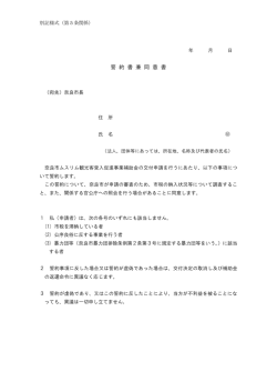 誓約書兼同意書