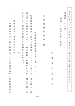 労 発 第 一 六 七 号 昭 和 二 十 七 年 九 月 十 五 日 労 働 省 労 政 局