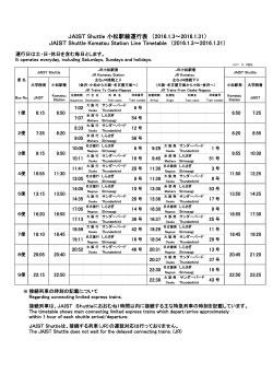 JAIST Shuttle Komatsu Station Line Timetable （2016.1.3～2016.1