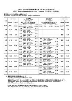 JAIST Shuttle Komatsu Station Line Timetable （2016.1.3～2016.1