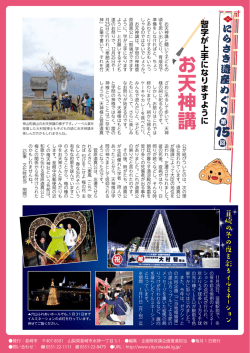 裏表紙（にらさき遺産めぐり～お天神講～）