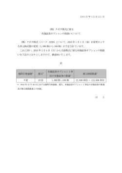 （株）クボタ株式に係る 有価証券オプションの取扱いについて