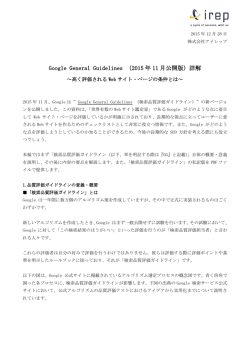 Google General Guidelines （2015 年 11 月公開版）詳解