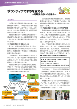ボランティアでまちを支える