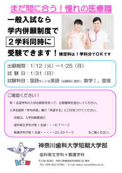 一般入試2学科同時受験（学内併願制度）のご案内