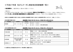H27年 乳がん検診医療機関一覧チラシ_X1a