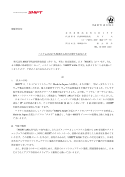ベトナムにおける現地法人設立に関するお知らせ