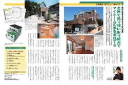 柔 軟 で 粘 り 強 い 取 り 組 み で マ イ ホ ー ム の 夢 を 実 現 す る