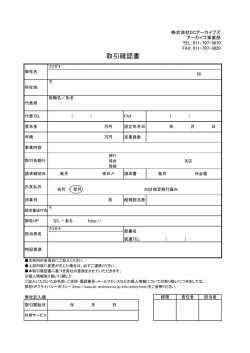 取引確認書