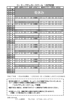2016年1月度コ・ス・パ サッカースクールスケジュールはこちら（PDF）