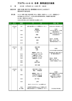 アカデミーU-9・10 冬季 静岡遠征計画表