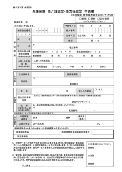 要介護認定要支援認定申請書 [61KB pdfファイル]