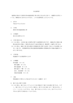 入札説明書 [PDFファイル／284KB]