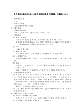 賃 金 雇 人 選 考 実 施 要 領