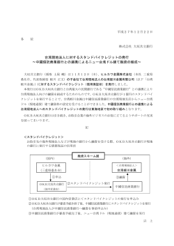 台湾現地法人に対するスタンドバイクレジットの発行
