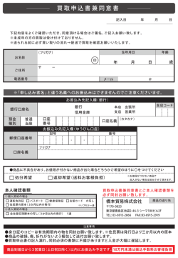 買取申込書兼同意書