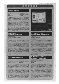 2015年12月24日 日経産業新聞10面抜粋