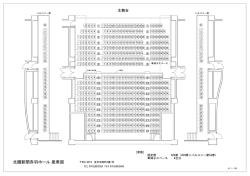 北國新聞赤羽ホール 座席図