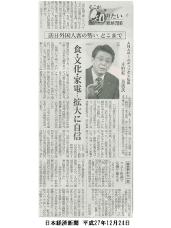 訪日外個人客の急増に沸いた航空業界