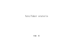 fate/faker oratorio ID:70147