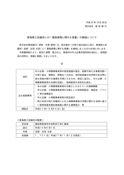 東海商工会議所との「業務提携に関する覚書」