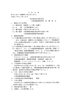 医療用ベッド等一式購入（大阪医療刑務所）