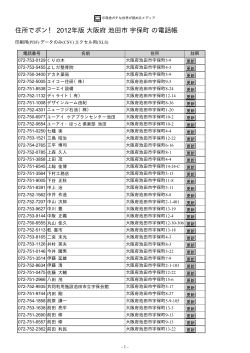 大阪府 池田市 宇保町 - 住所でポン！ ネットの電話帳 2012年版