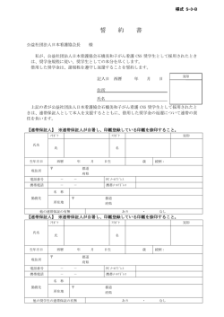 誓 約 書 - 日本看護協会