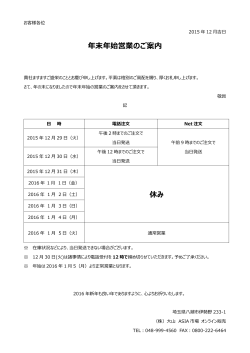 年末年始営業のご案内 休み