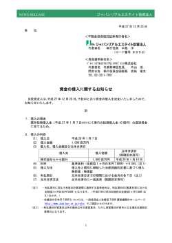 資金の借入に関するお知らせ