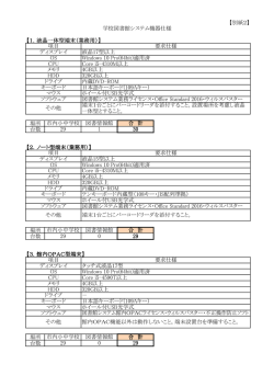 別紙2