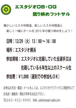 日時：12/29（火）13：00∼16：00 場所：エスタジオ横浜 参加資格：エ