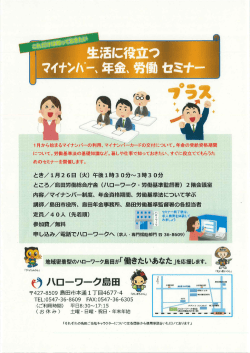 マイナンハ-ー、 年金、 労働 セミナー
