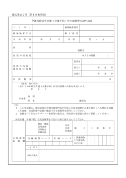 （介護予防）住宅改修費支給申請書