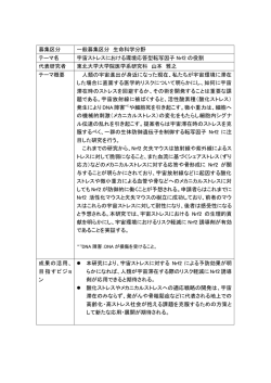 募集区分 一般募集区分 生命科学分野 テーマ名 宇宙ストレスにおける