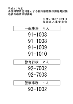 警察事務 1人 教育行政 2人 一般事務 4人