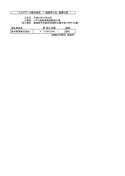 ベルグアース株式会社 一般競争入札 結果公表