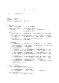 エレベーター等設備保守(PDF: 135KB)