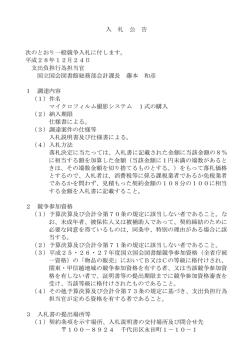 マイクロフィルム撮影システム 1式の購入(PDF: 133KB)