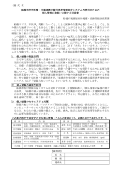 船橋市在宅医療・介護連携支援用患者情報共有システムの使用のため