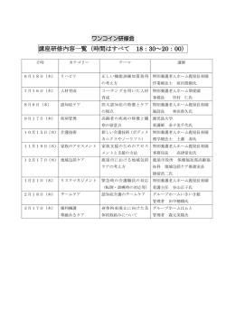 27年度ワンコイン研修会スケジュール