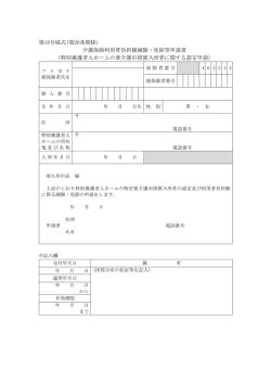 利用者負担額減額免除申請書