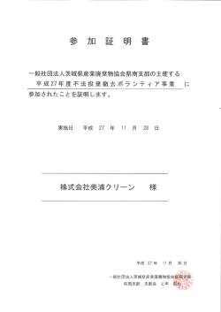 参 カロ 証 明 書