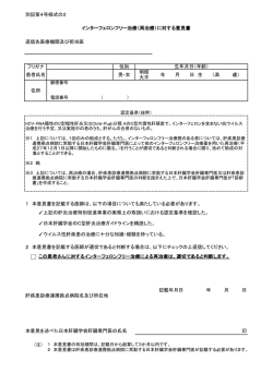 （再治療）に対する意見書（PDF：96KB）
