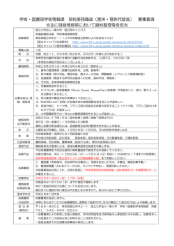 学術・図書部学術情報課 契約事務職員（産休・育休代替員